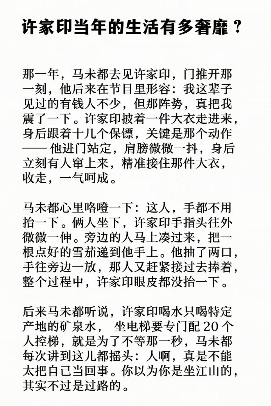 许家印当年的生活有多奢靡？