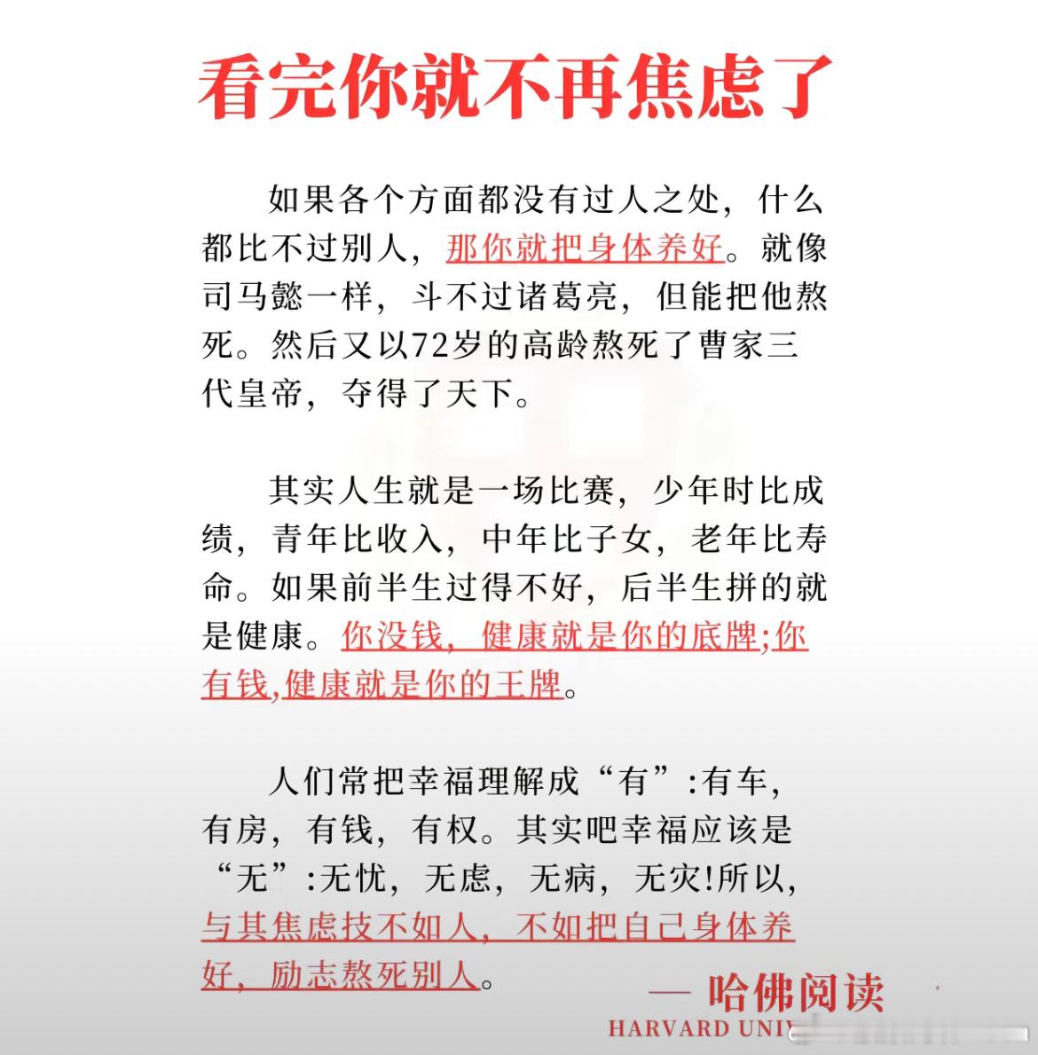 有一副健康的好身体，比什么都重要！​​​