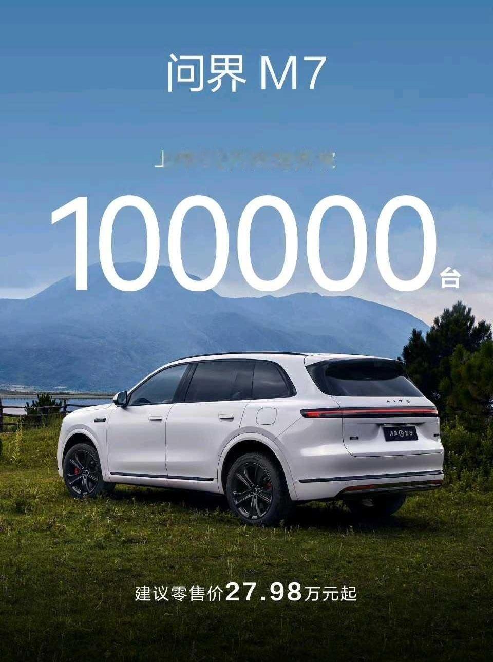 最近31天，问界M7新增大定1万辆。这后劲算不算很强？