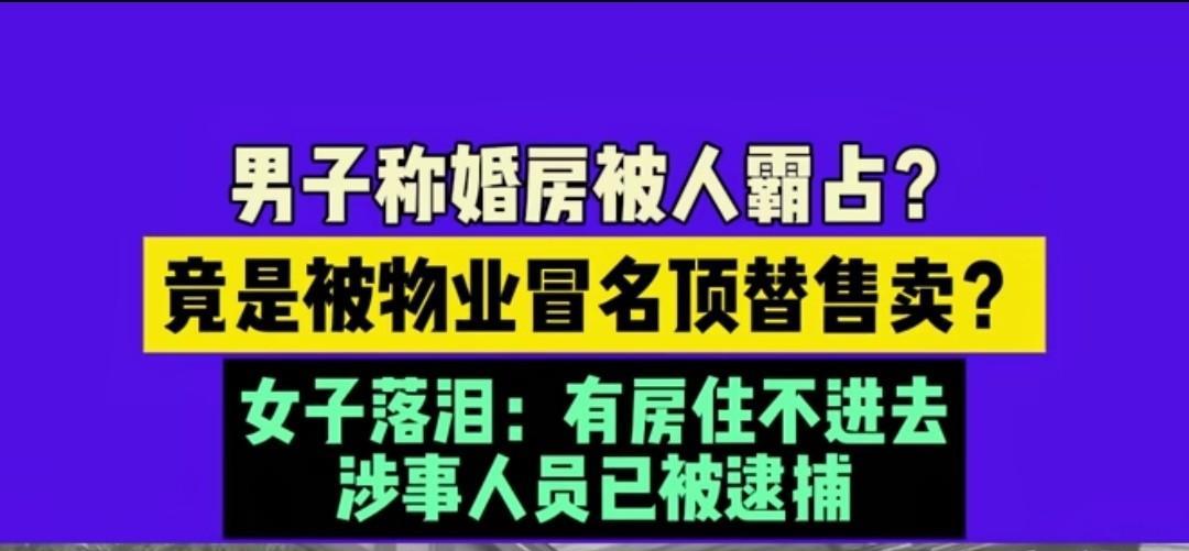 河南许昌，男子花25500买了一套毛坯房，之后就外出打工，9年后回来要装修房子，