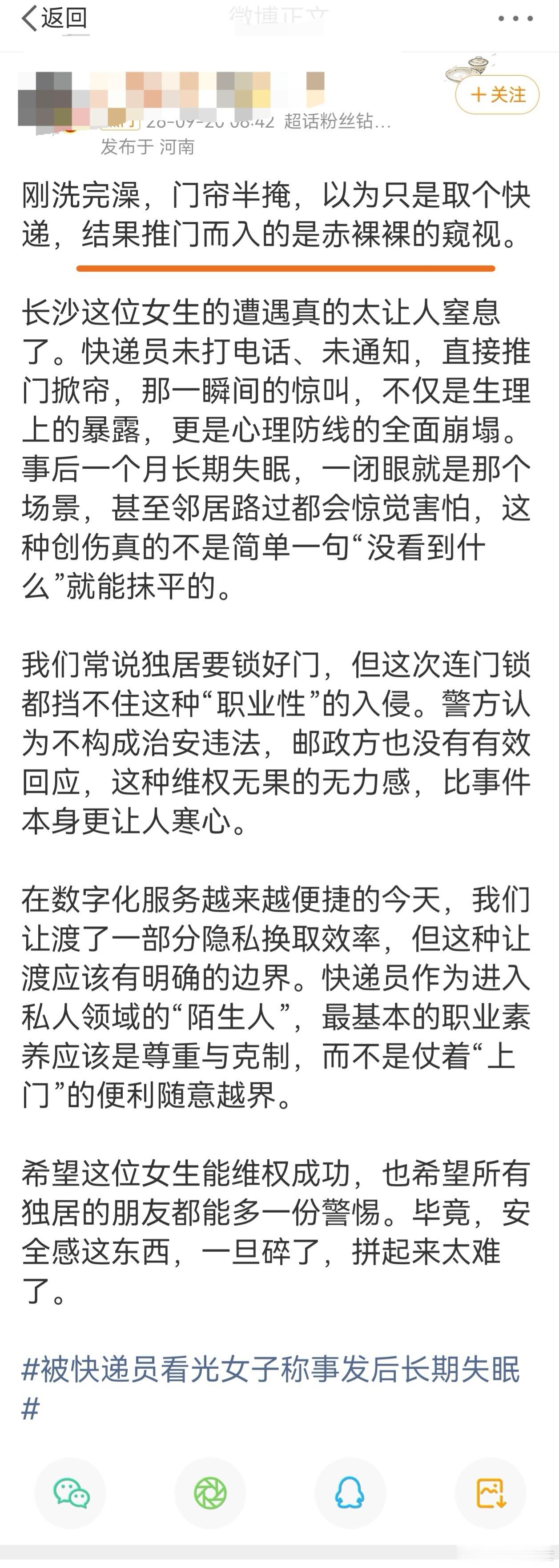 #被快递员看光女子称事发后长期失眠#这蛋扯得，还“赤裸裸的窥视”[捂脸哭]，我说她玷污了别人的眼睛，