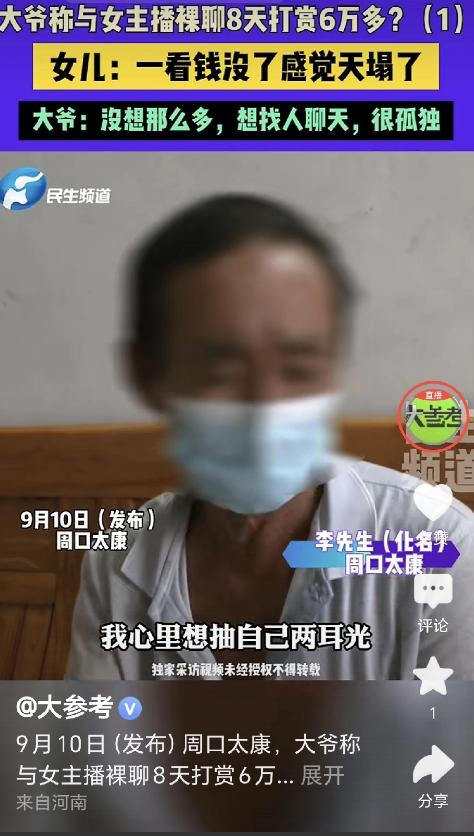 天塌了！河南周口，一大爷看50岁女主播打PK，第一次打赏了20元，女主下播之后，