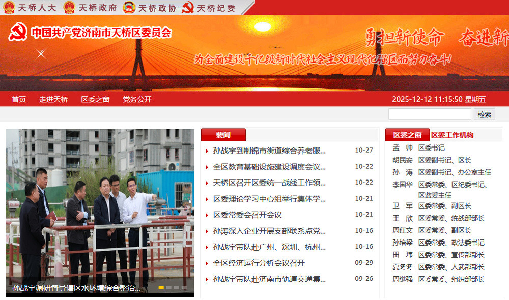 孟帅履新天桥, 成济南首位“80后”区委书记