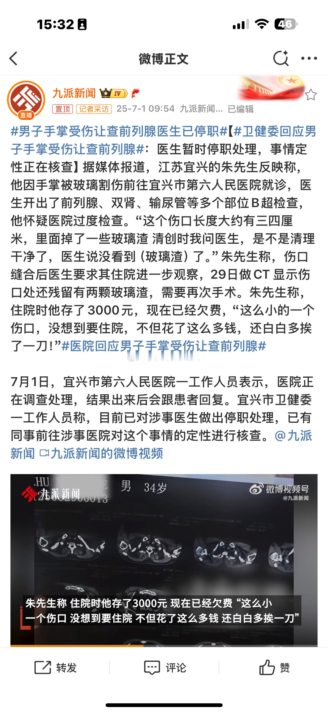男子手掌受伤让查前列腺医生已停职这么离谱？？？？这怎么开得出来的。​​​