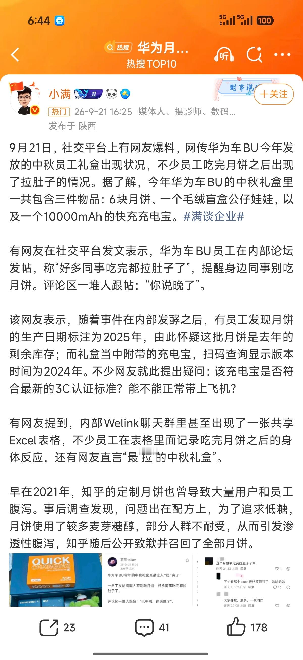 华为月饼腹泻不可能绝对不可能！​​​