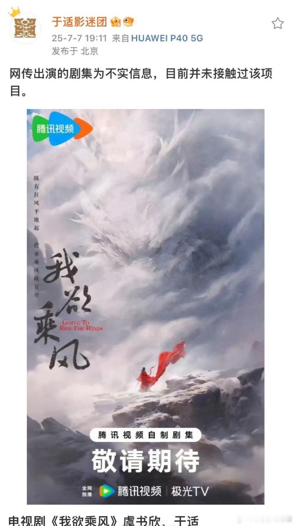 于适方已经辟谣我欲乘风🙌​​​