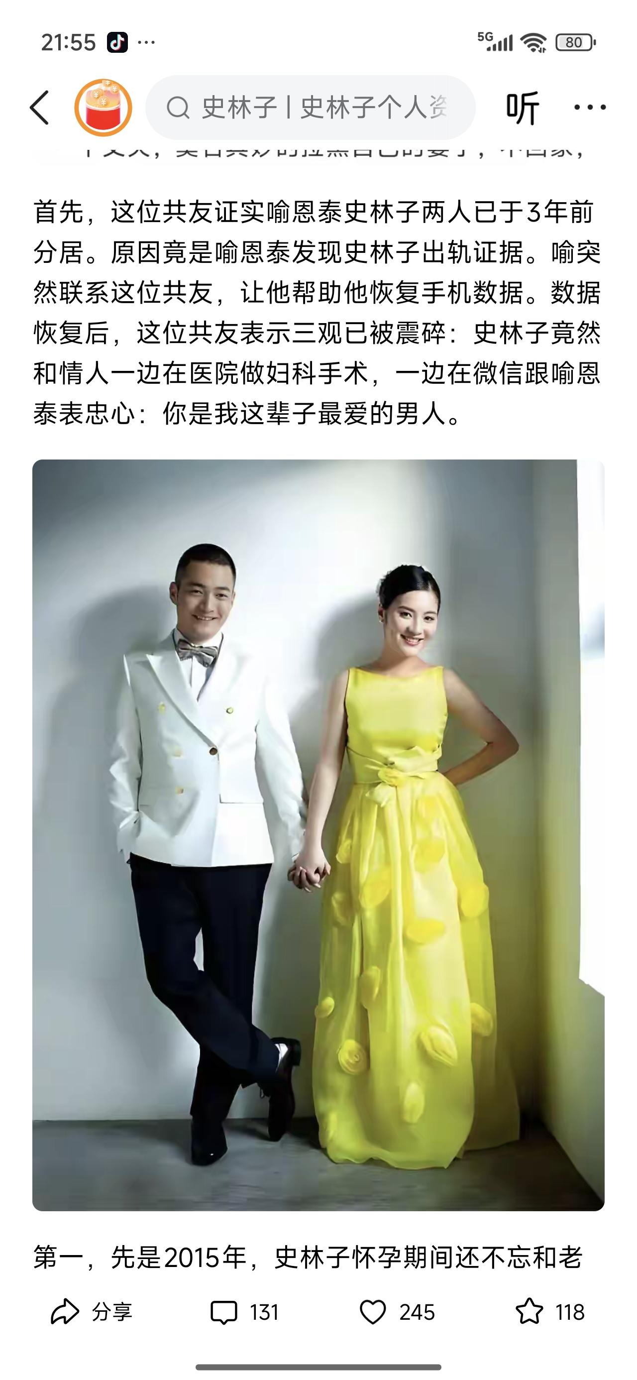 喻恩泰的瓜，不是你想象的那样，女方出轨，撩骚。被对方女眷留言给喻恩泰。你媳妇出轨