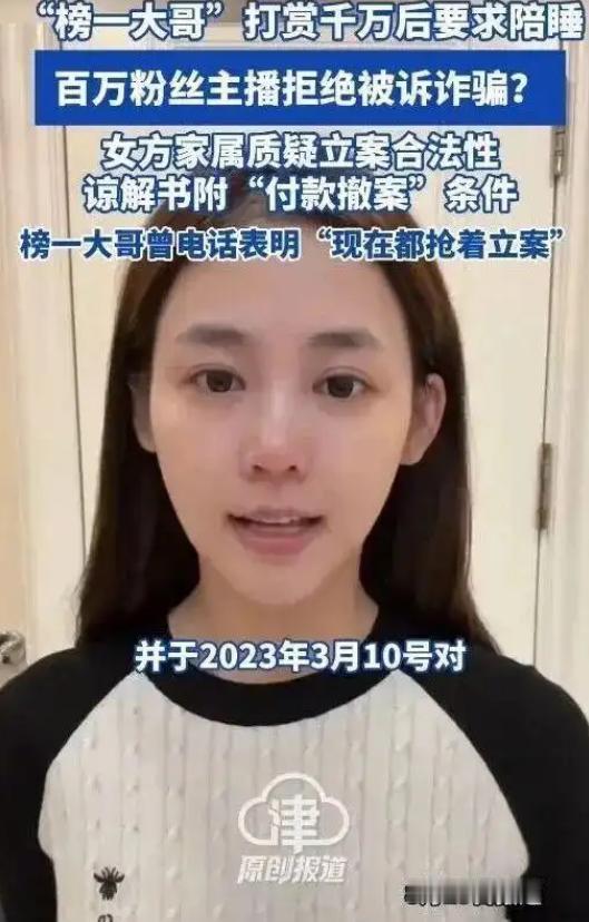 “我的钱白花了？”已婚大哥刷千万追主播被拒，反手告她诈骗！邢某彬觉得自己冤。他