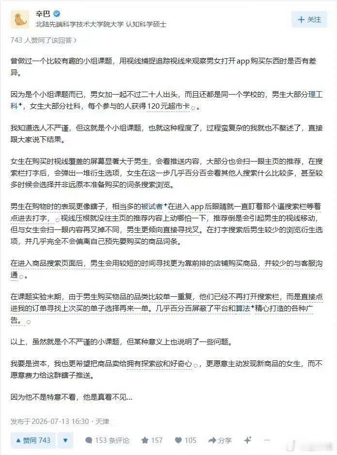 购物，男女区别