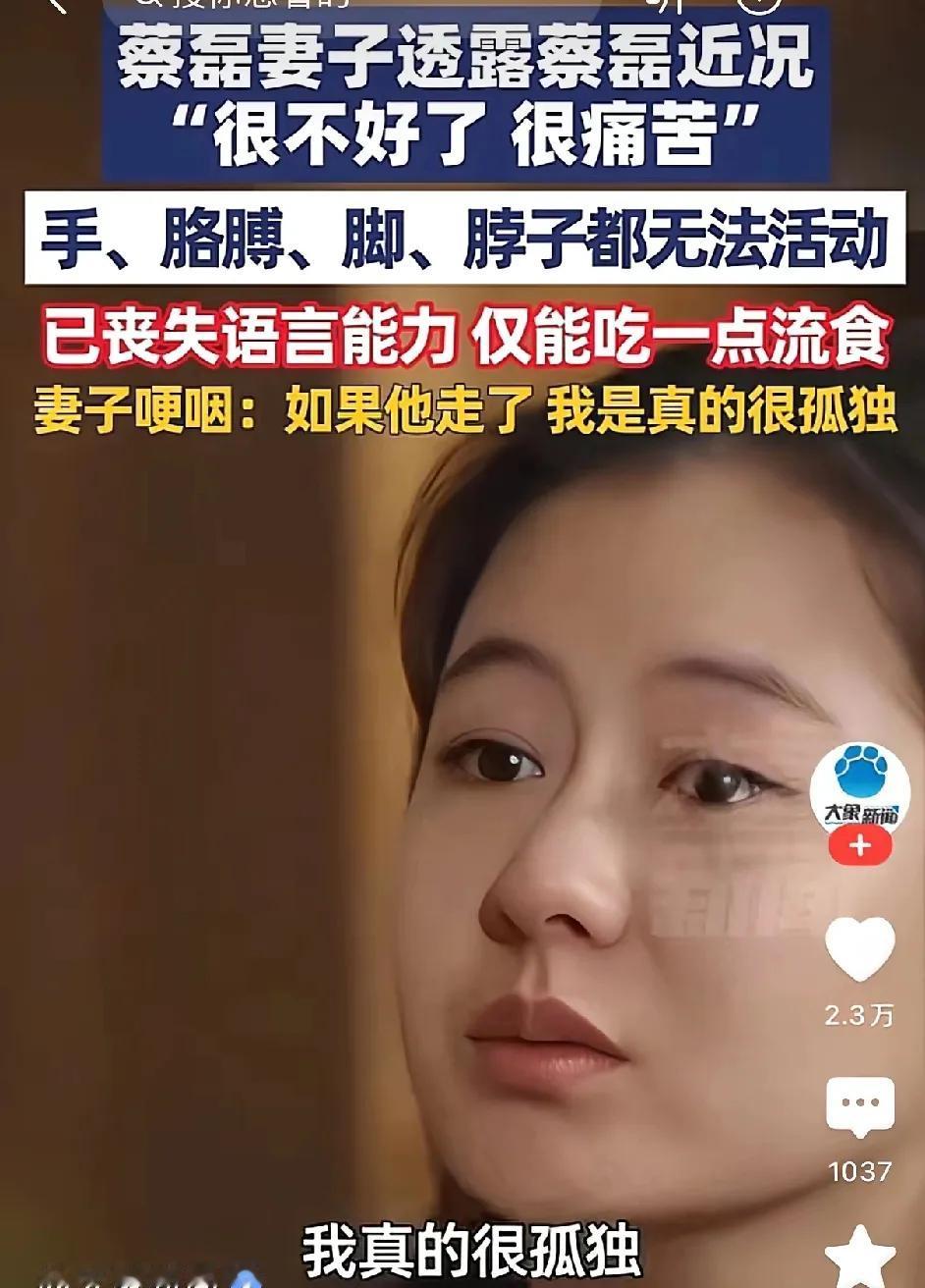 蔡磊是不是要到了生命终点了，他现在身体的很多功能都已丧失，甚至都不能说话了。他