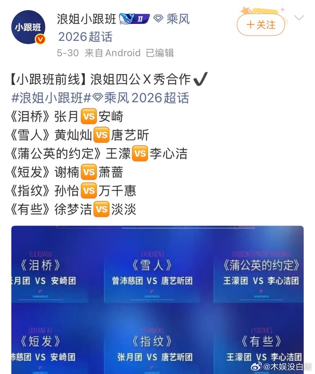 乘风20266号X秀阵容乘风2026