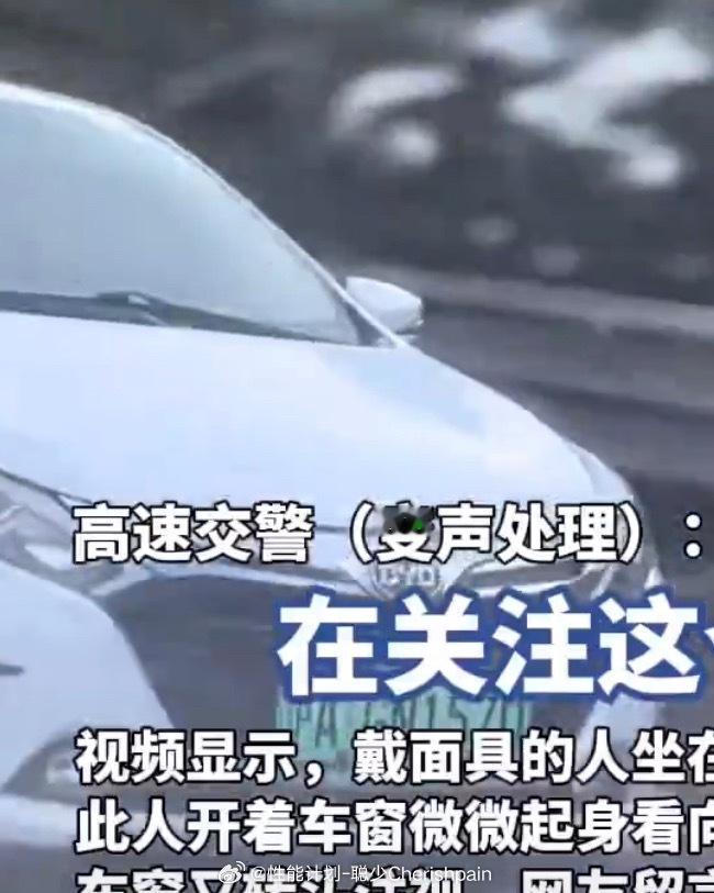 高速有人戴恐怖面具吓车沪AGN1570的比亚迪秦，我觉得这哥们首要问题应该是好