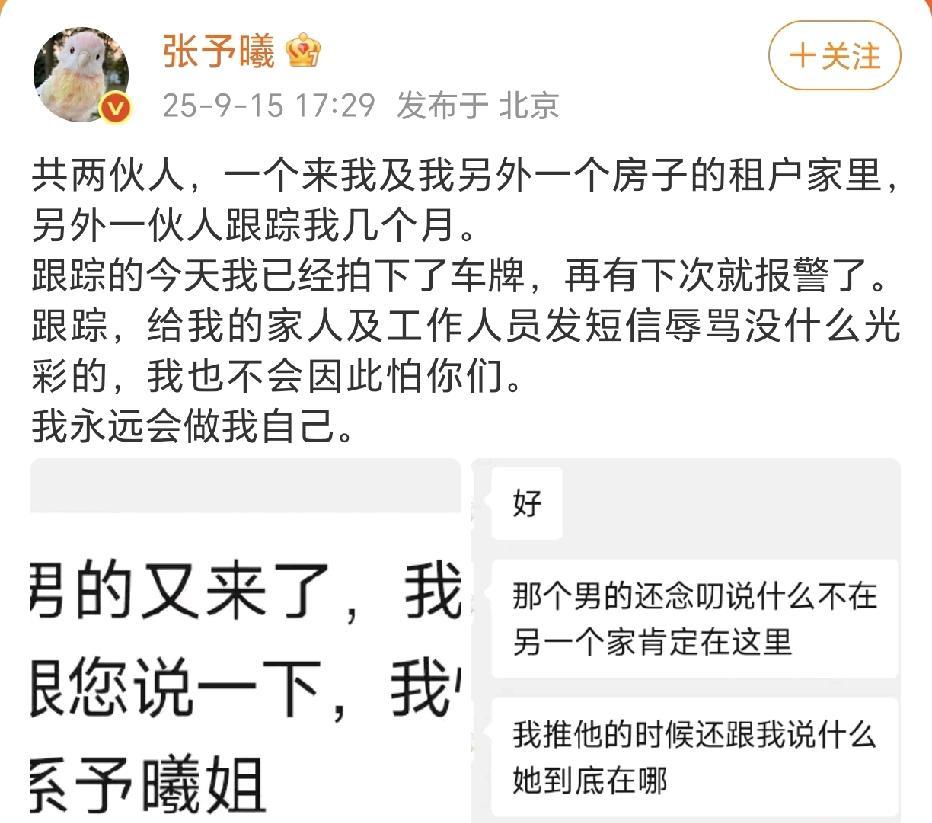 张予曦：共两伙人！9月15日，张予曦在社交平台晒出了两张聊天记录，内容大概描述