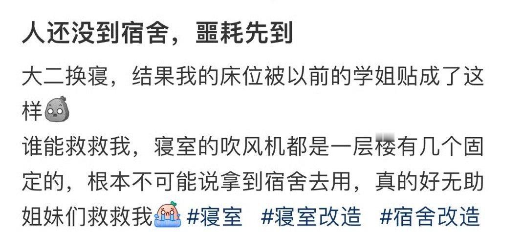 人还没到宿舍，噩耗先到​[汗]​​​