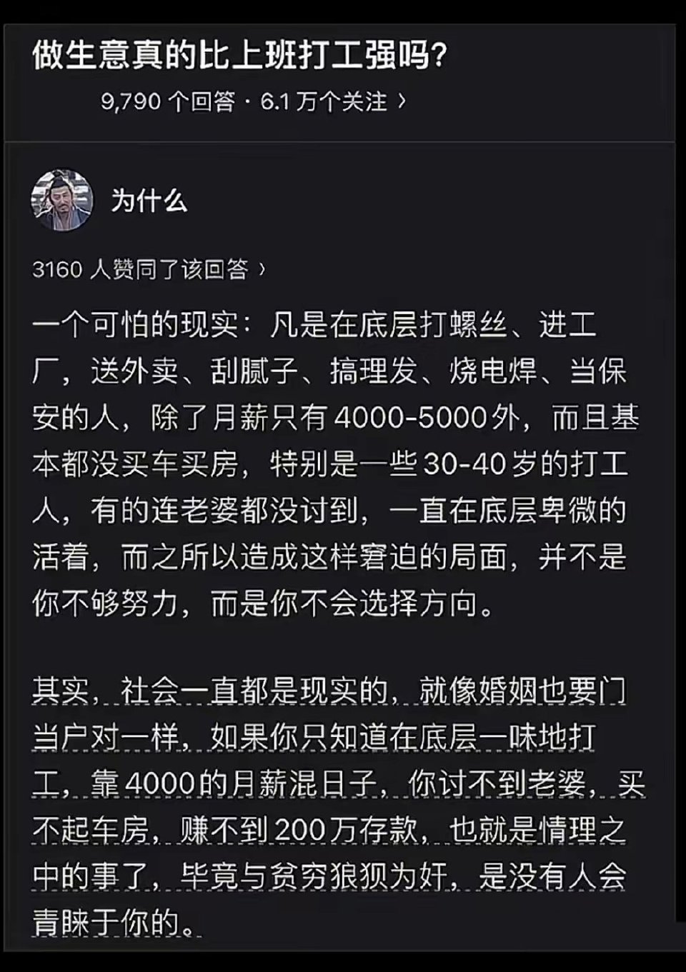 做生意真的比打工强吗？​​​