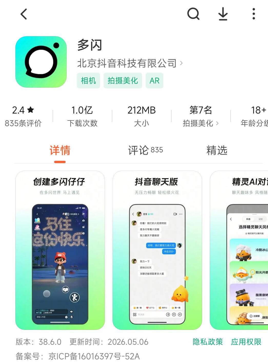 字节旗下的多闪在小米商店突破一亿次下载了这款2019年1月份上线的app，经历了