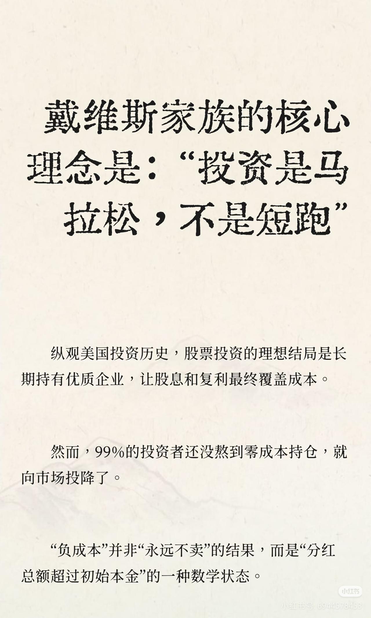 戴维斯家族百年投资真相：投资是马拉松，绝非短跑戴维斯三代人从5万做到巨额财