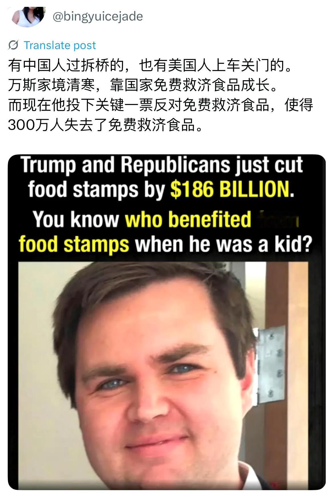 网友评价万斯是个见利忘义的凤凰男屌丝。​​​