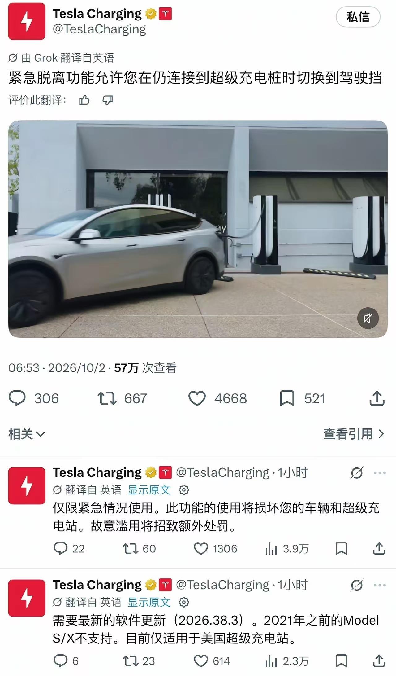 符合国情！特斯拉北美新功能，再充电过程中，可以不拔充电枪直接把车开走。这个功能只