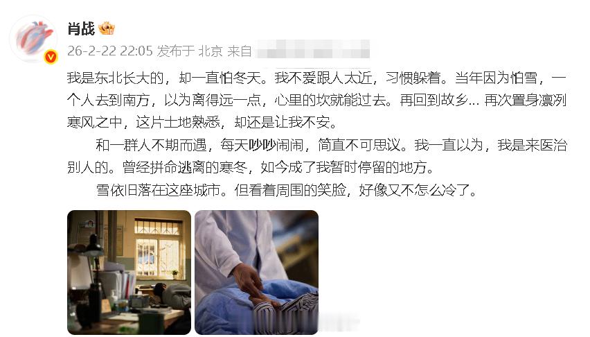 肖战发布杀青小作文《小城良方》杀青，他用刘医生的口吻写杀青小作文：“和一群人不