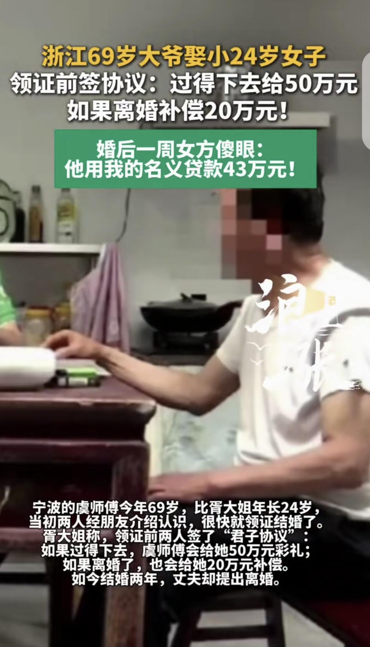 “大爷还是你大爷！”浙江，一69岁大爷娶小24岁女子为妻，领证前签“君子协议”，