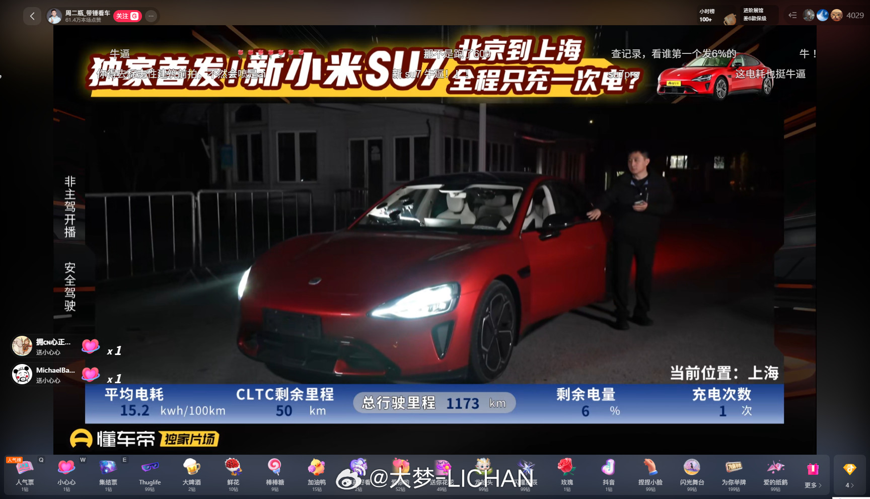 新SU7北京开到上海仅充1次电懂车帝这个测试的完整情况是，满电出发然后第一次充电