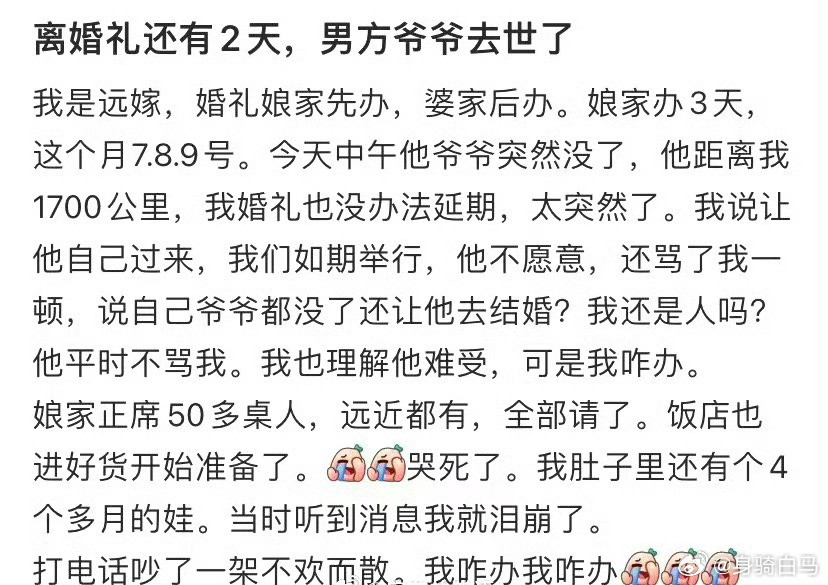 离婚礼还有2天，男方爷爷去世了