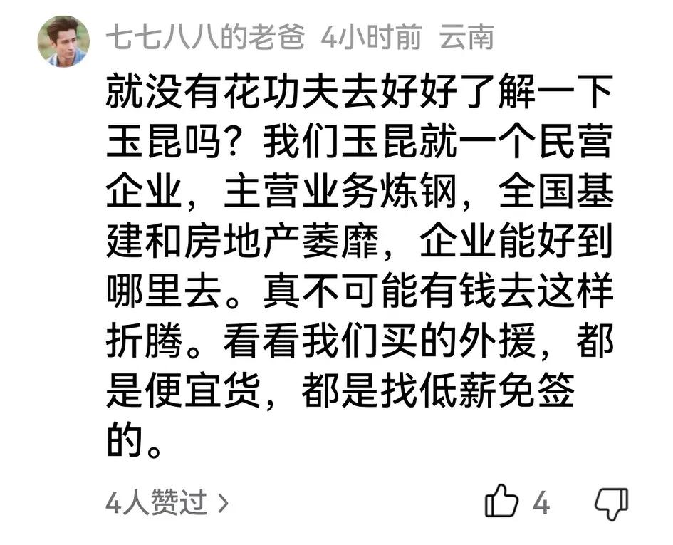 对流浪到澳洲的李平康继续造国内足坛的谣来混饭吃，说玉昆俱乐部打包引进徐正源和周定