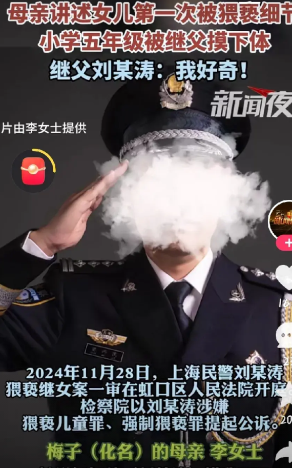 民警继父十余年猥亵继女！上海虹口法院今日宣判这起上海民警刘某涛长期猥亵继女案