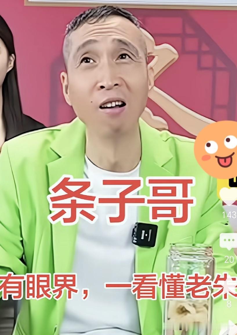 条子评大衣哥朱之文：能长期保持本色，不管是否装的，本身就是一种本事！条子直播