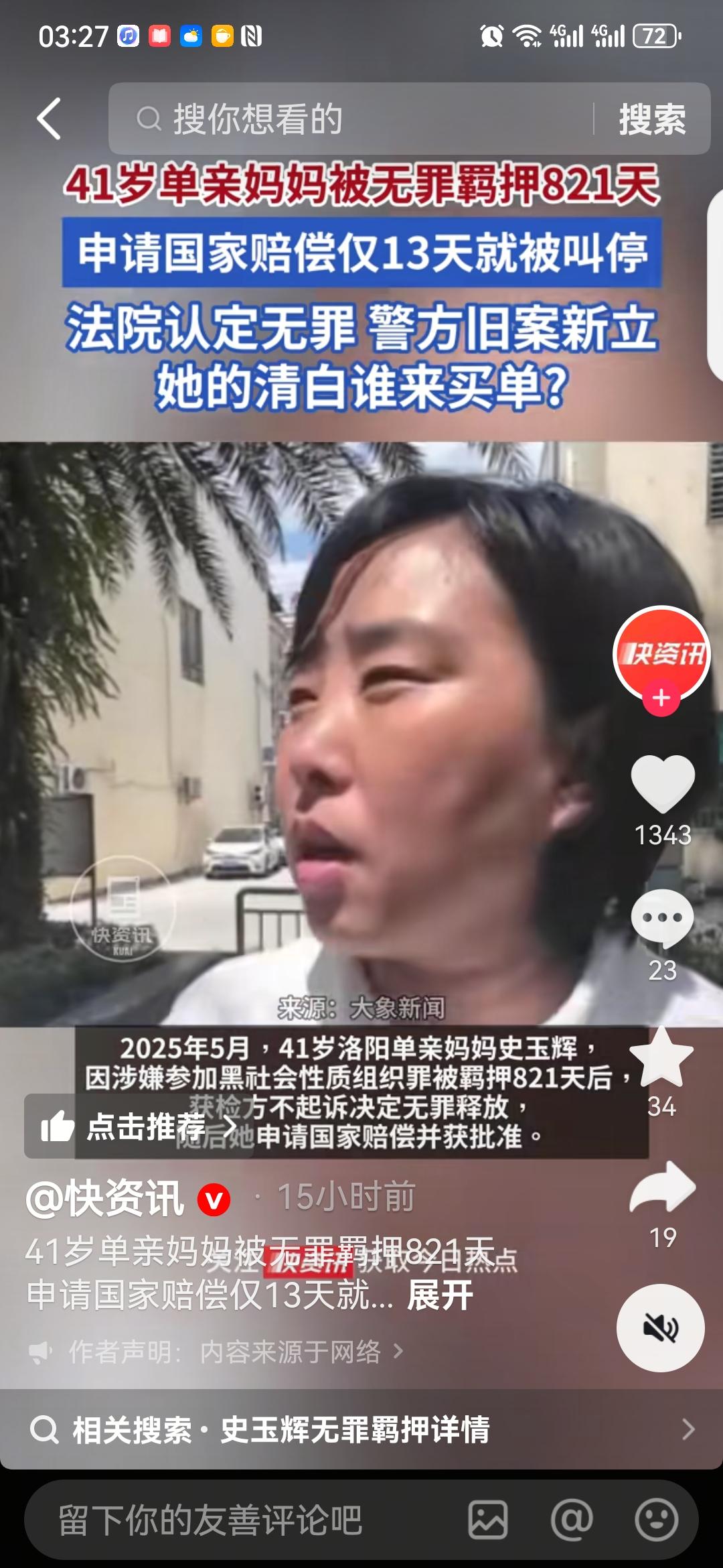 史玉辉应该得到多少赔偿？史玉辉从2021年8月23日到2023年10月23日，