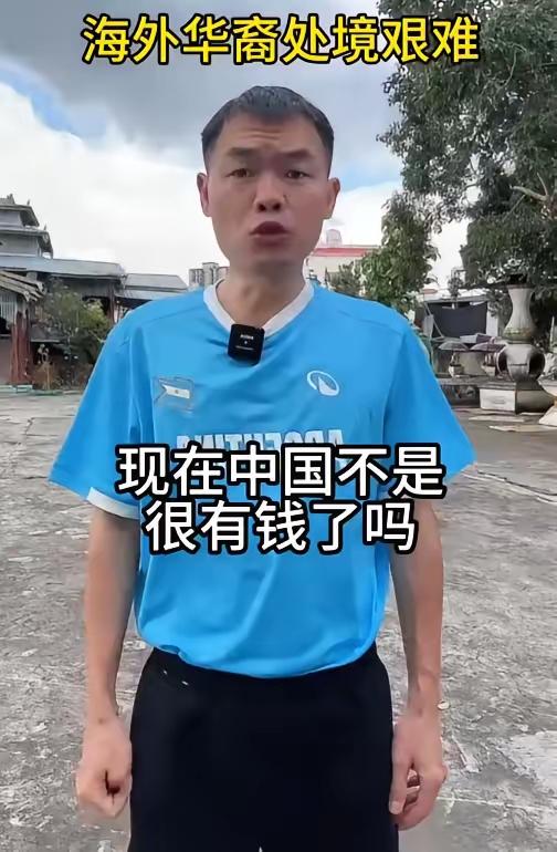海外华人发声：现在国家有钱了，能不能把在缅甸、泰国、马来西亚、印尼受苦受难的华人