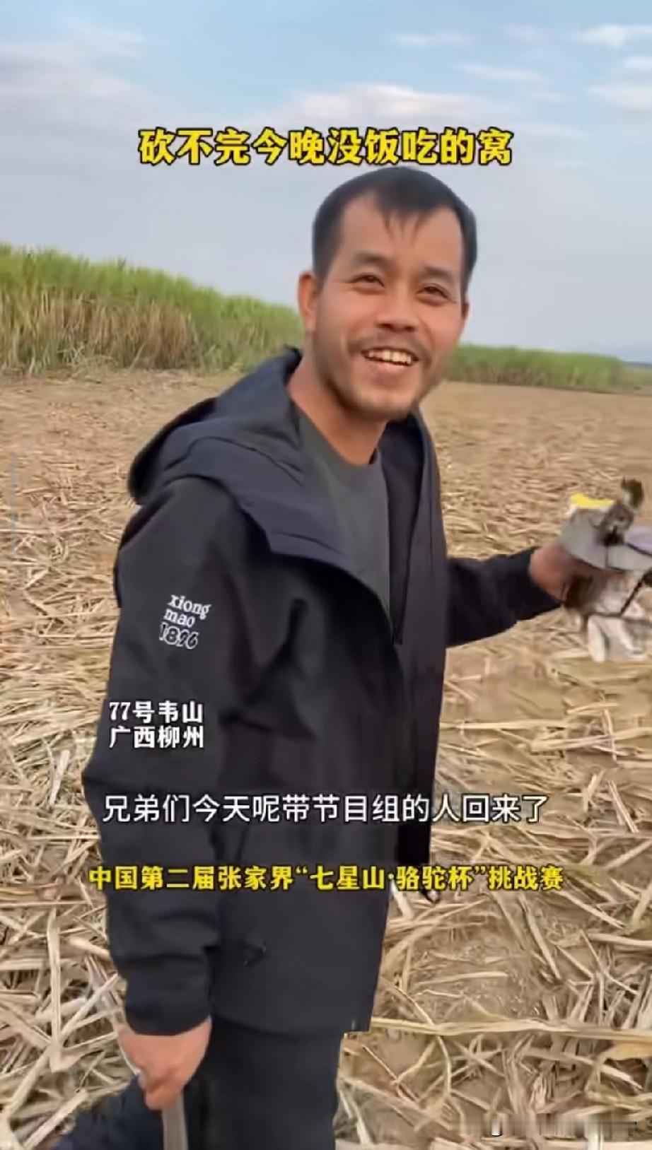 韦山太会整活！带节目组砍甘蔗，砍不完竟没饭吃？广西柳州的韦山也太有意思了！