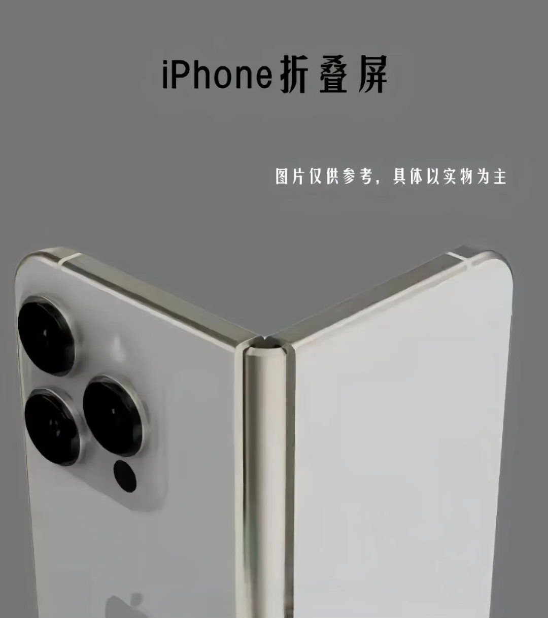 苹果折叠屏折叠屏还要等多久啊～估计大部分人都买不起，我也不买就看看！​​​