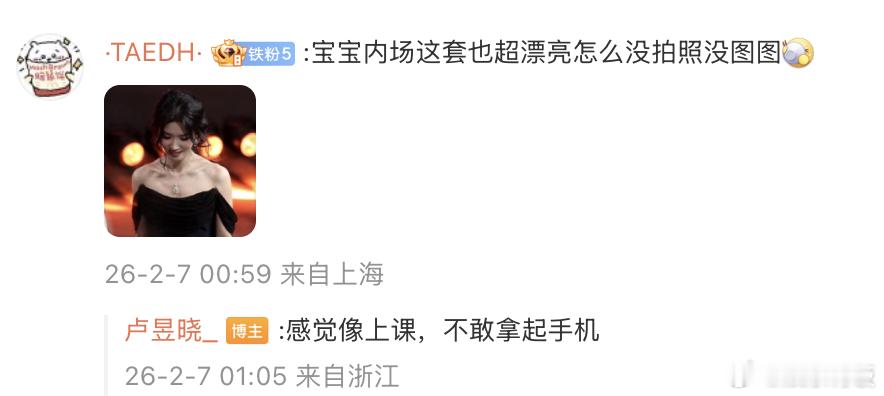 卢昱晓在内场不敢拿起手机卢昱晓为了表情包学会AI做图被我们噜噜晓分享的微博之夜