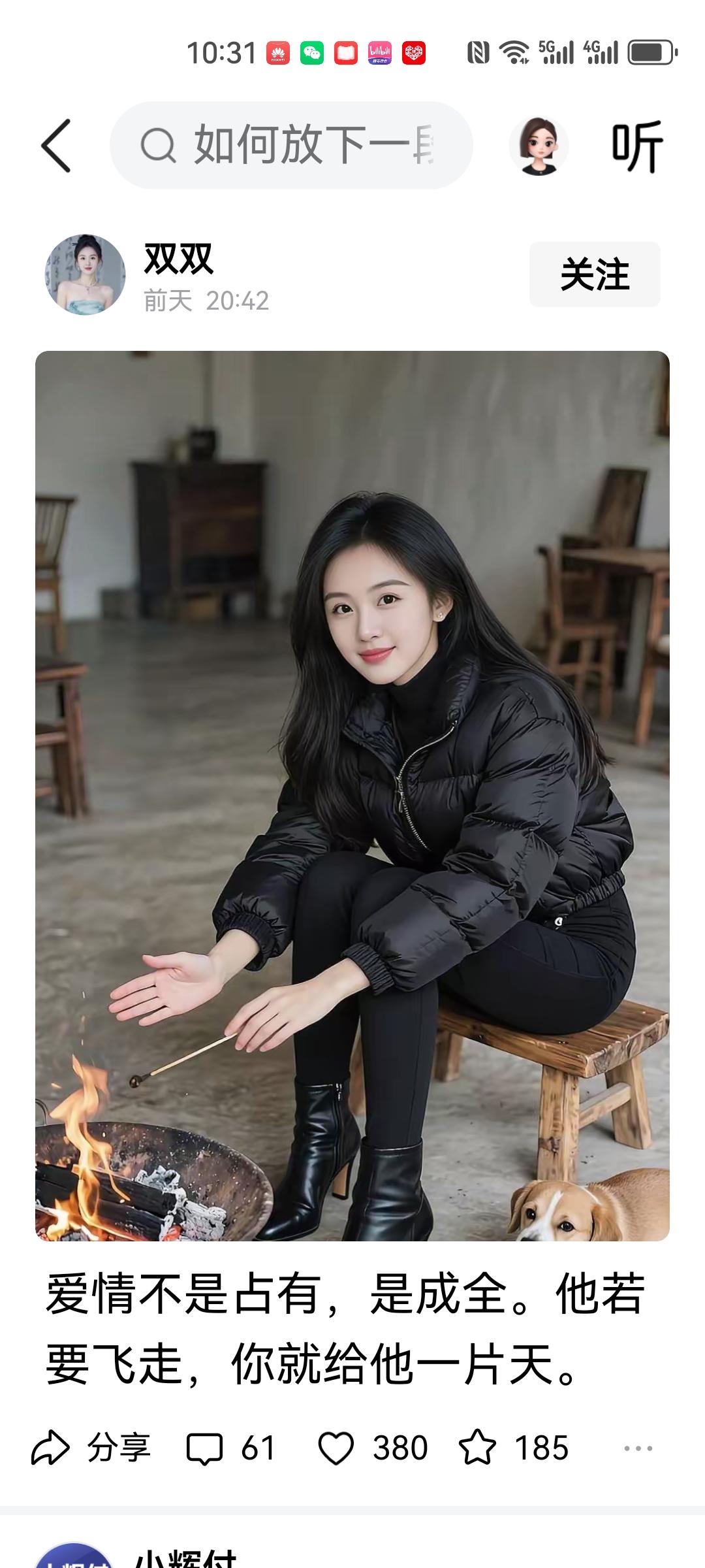 强扭的瓜不甜，爱情不是占有，是成全。她若想起飞，你就给她一片天……别拦着