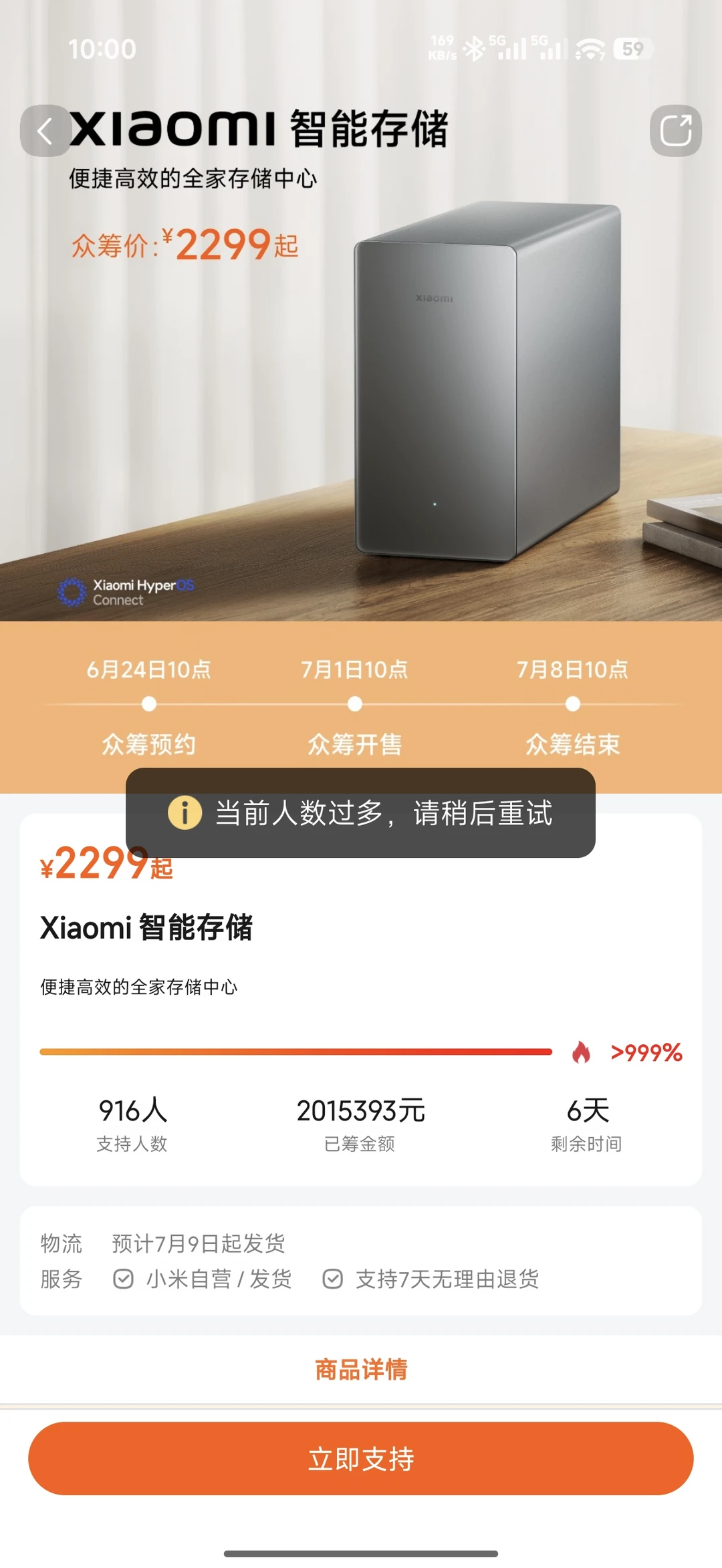 小米存储中心NAS开售秒变＞999%！