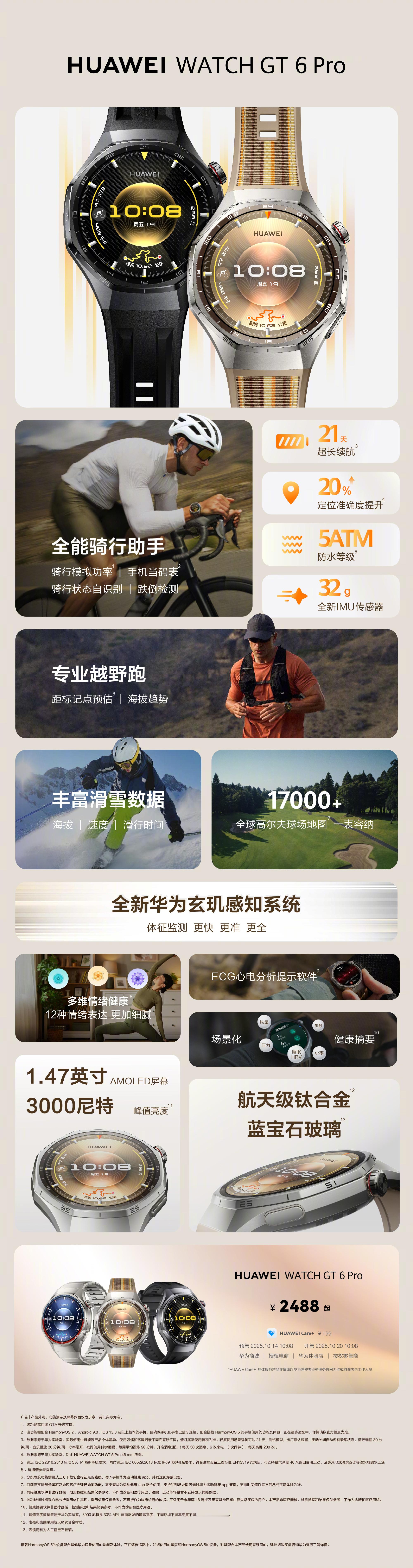 华为穿戴音频新品发布会结束了给大家划个重点。华为WATCHGT6系列搭载全新