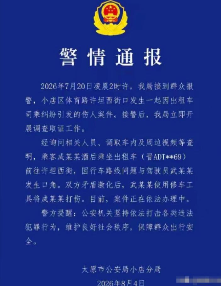 山西太原一名男子深夜乘坐出租车回家，发现车辆行驶方向与自己熟悉的路线不同，便怀疑