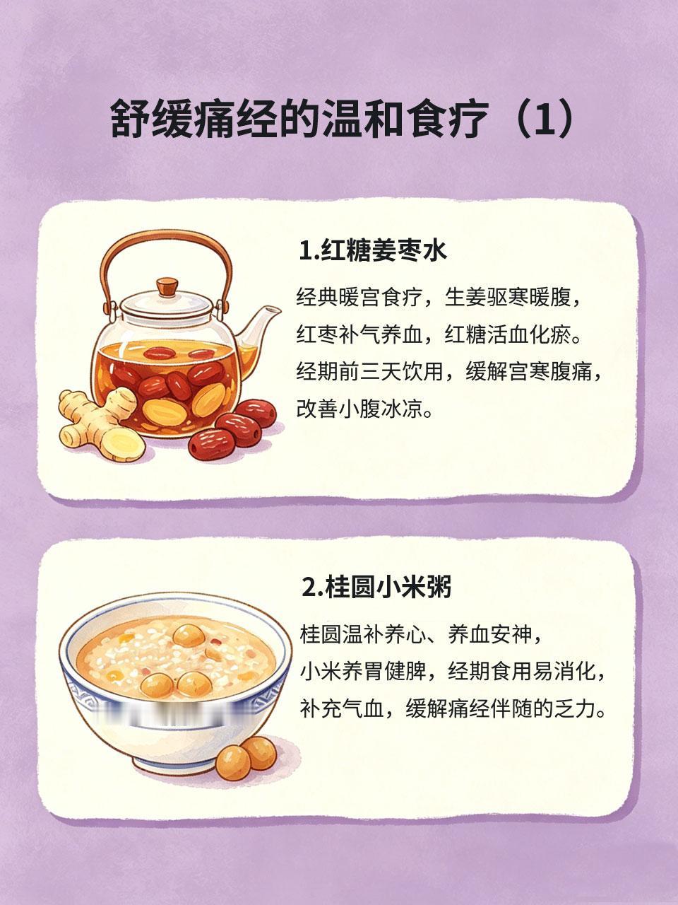 姨妈痛到打滚！老中医4道食疗，经期轻松度过很多女生经期都会被痛经困扰🩸，小腹