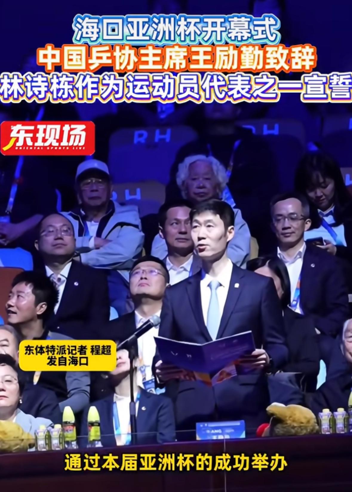 王励勤主席出席海口亚洲杯开幕式，并致辞：“通过本次亚洲杯的举行，必将进一步激