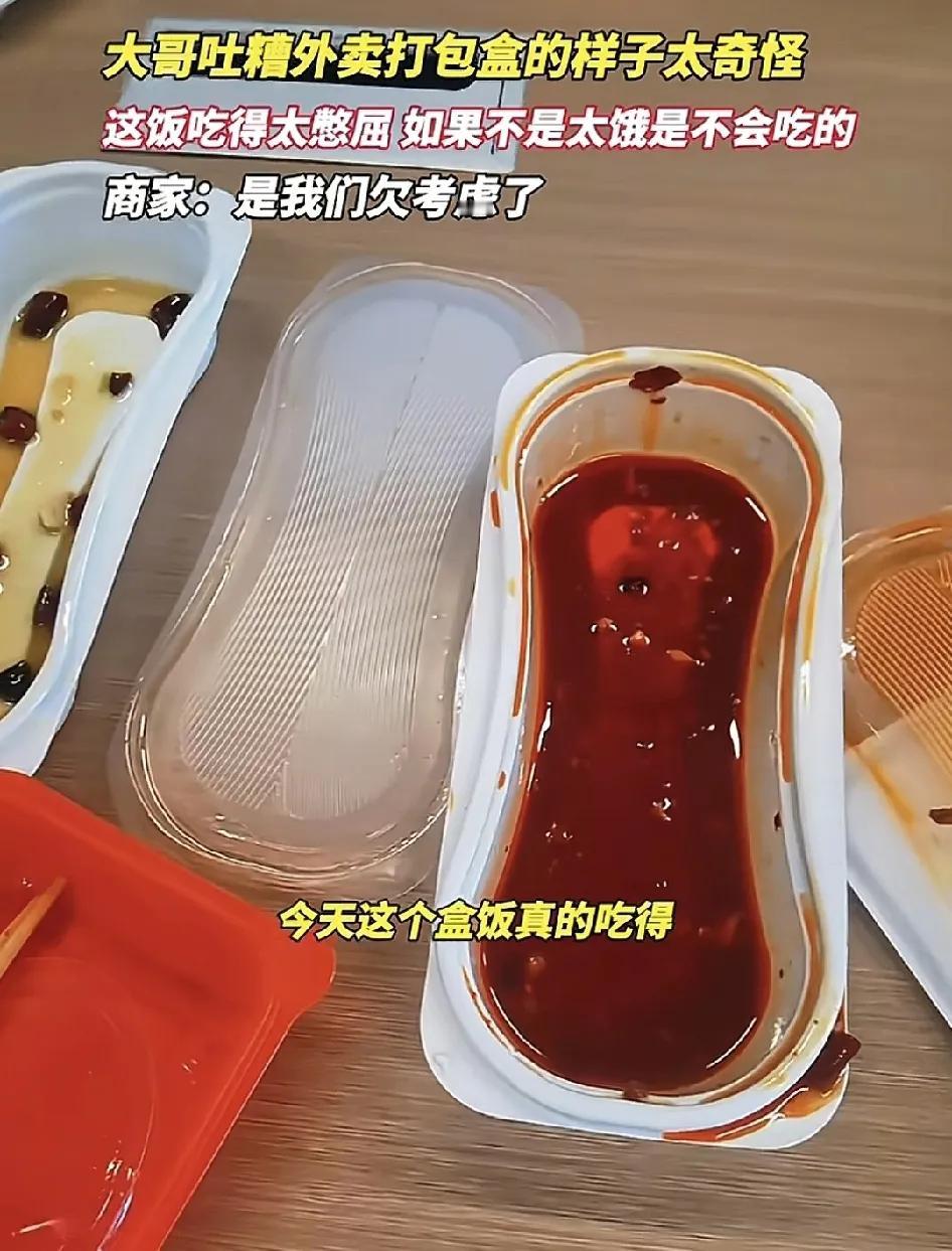 7月12日，四川一位网友点外卖时发现外卖盒的造型太过怪异，尤其里面装着红油汤的时
