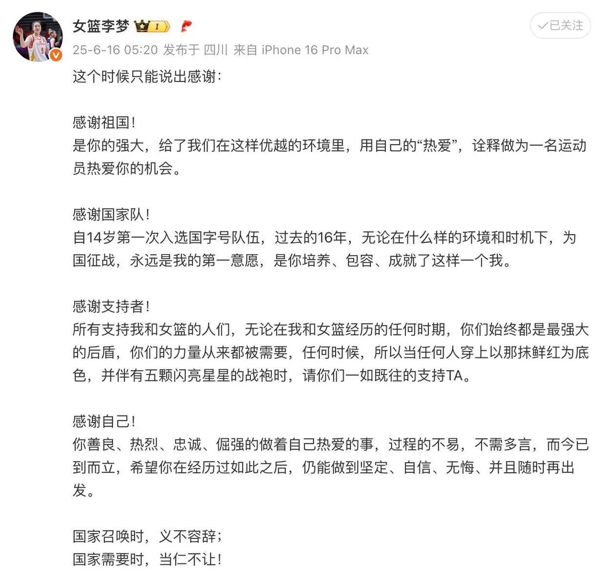 李梦发文回应无缘亚洲杯！会不会成为女篮的姚迪呢？文中有四谢！文章非常感人！但最后