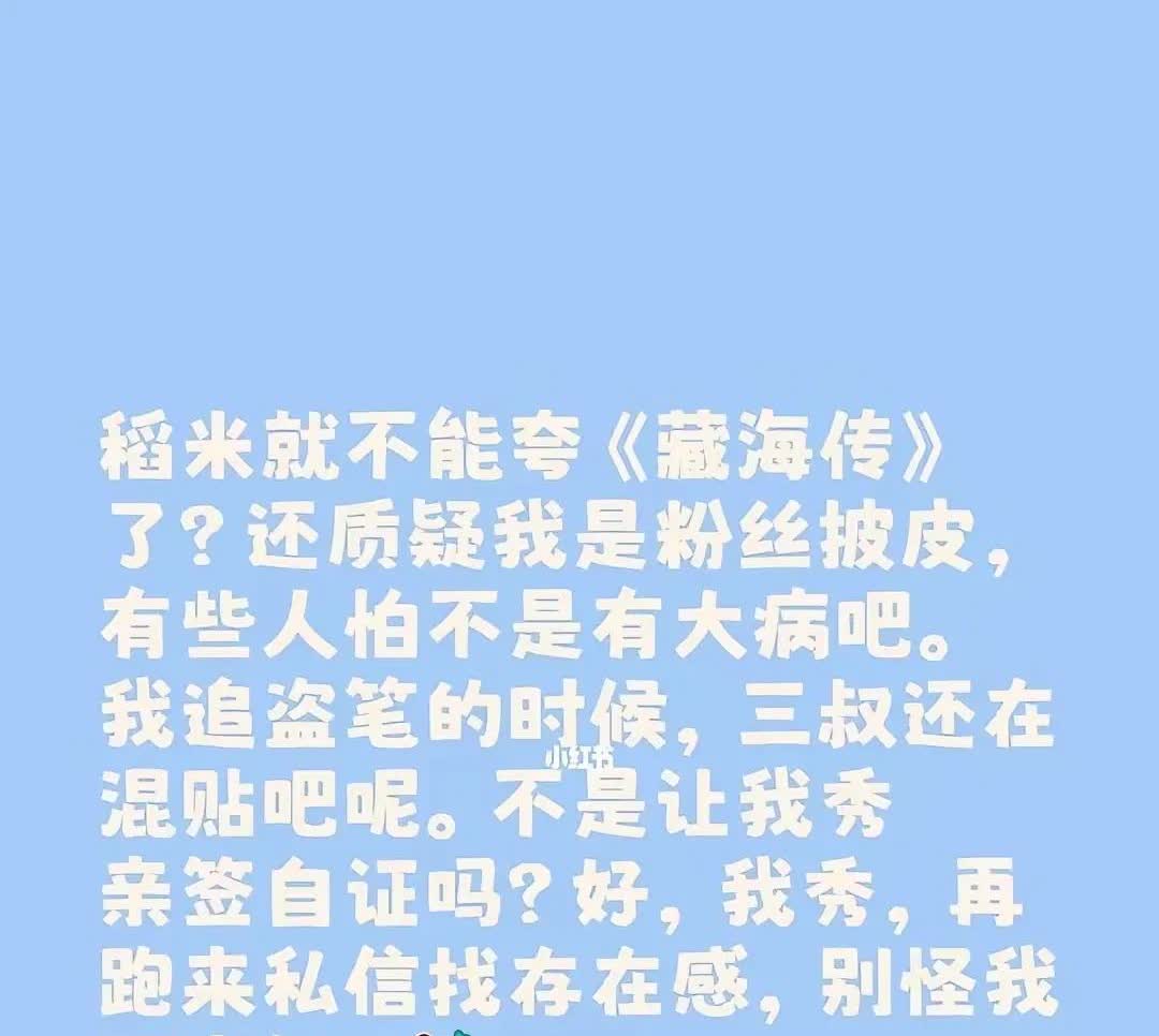 盗b的粉丝喜欢看藏海传也被打成肖战粉丝，被黑子追着骂，还要亲自自证。其实这段