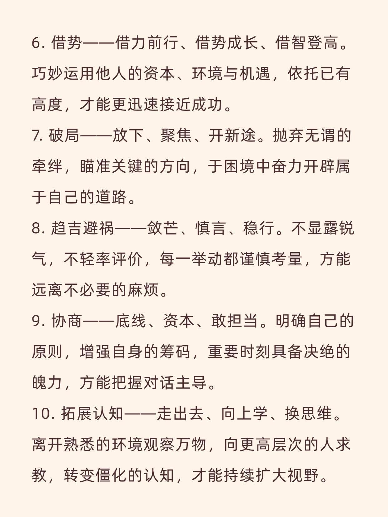🔥那些能改写你一生的基本规律！