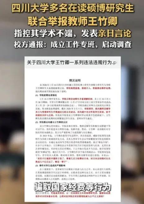 这瓜越来越炸！川大博导王竹卿被25名硕博生用83页PDF实名举报后，竟在群里轻飘
