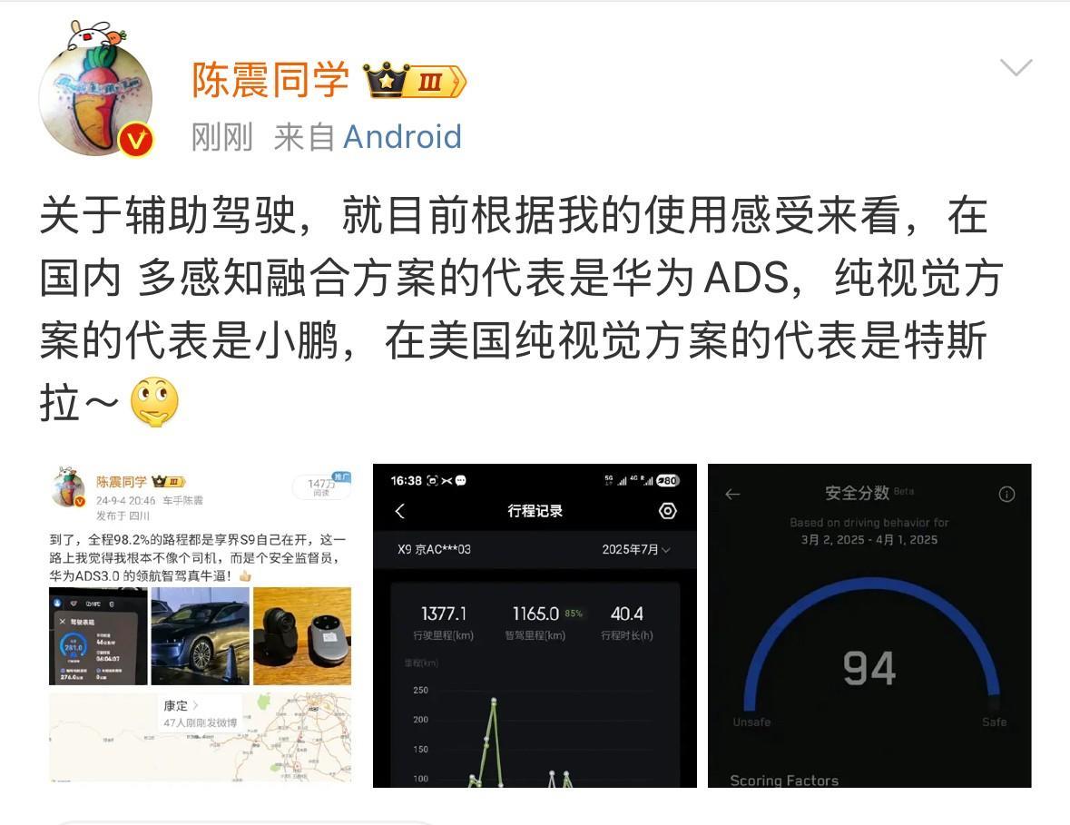 陈震再次点评车企智能辅助驾驶：国内多感知融合方案的代表是华为ADS，纯视觉方案代