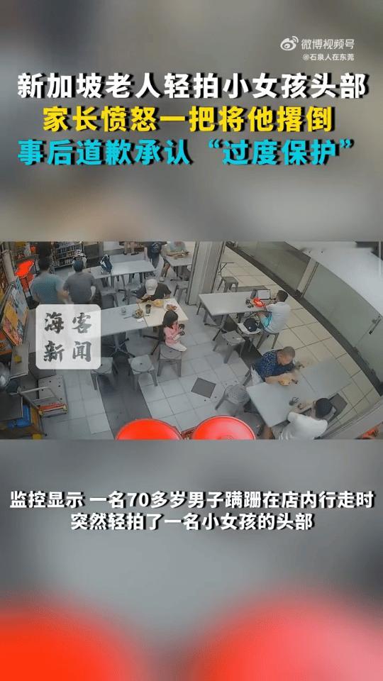 保护不是超雄的遮羞布！8月15日，新加坡一家餐厅，一位70多岁的老人，扶着桌子行
