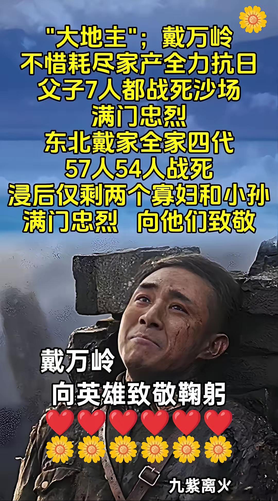 满门忠烈，四代57人54人战死，仅剩两个寡妇和小孙。向他们致敬。