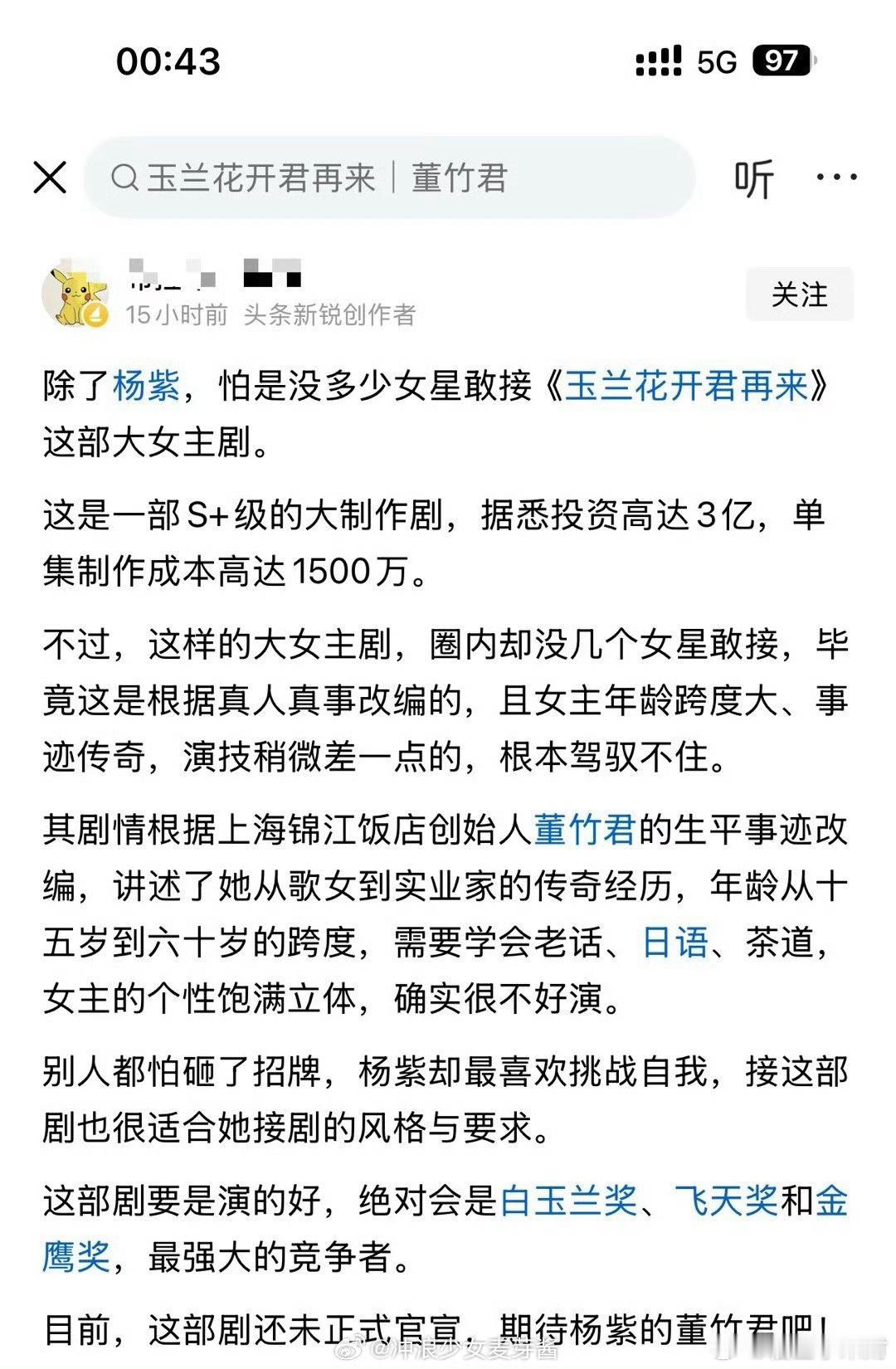 除了杨紫，怕是没多少女星敢接《玉兰花开君再来》这部大女主剧。